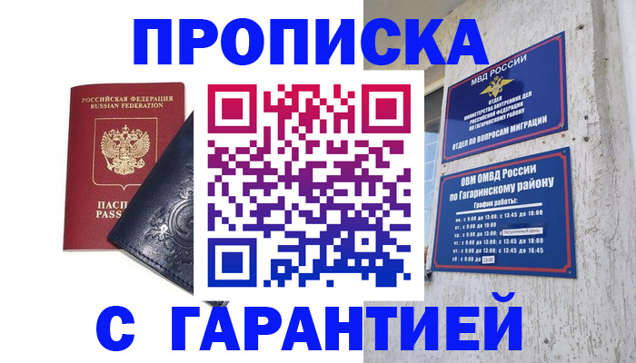 прописка ребенка в Снежинске